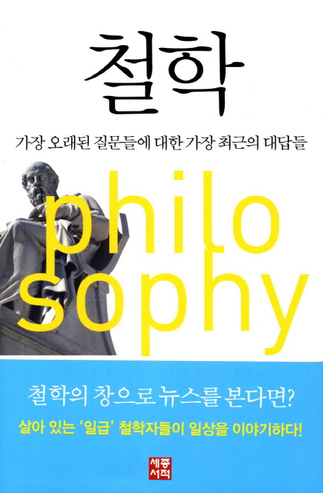 철학